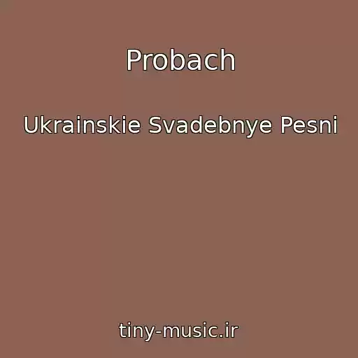 کاور آهنگ Probach از Ukrainskie Svadebnye Pesni