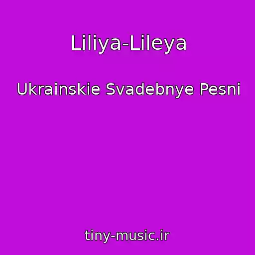 کاور آهنگ Lіlіya-Lіleya از Ukrainskie Svadebnye Pesni