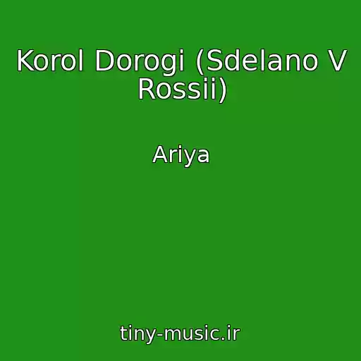 کاور آهنگ Korol Dorogi (Sdelano V Rossii) از Ariya