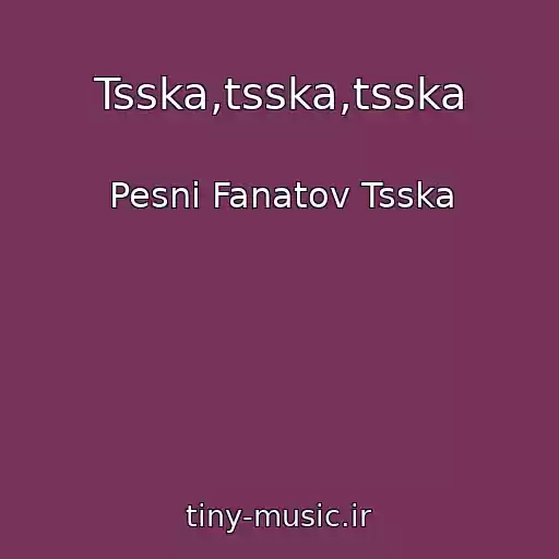 کاور آهنگ Tsska,tsska,tsska از Pesni Fanatov Tsska