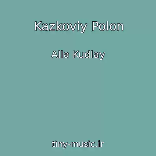 کاور آهنگ Kazkoviy Polon از Alla Kudlay