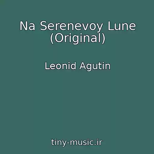 کاور آهنگ Na Serenevoy Lune (Original) از Leonid Agutin
