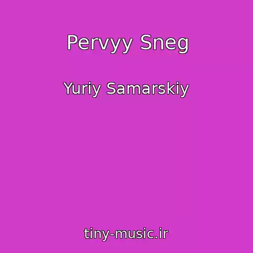 کاور آهنگ Pervyy Sneg از Yuriy Samarskiy