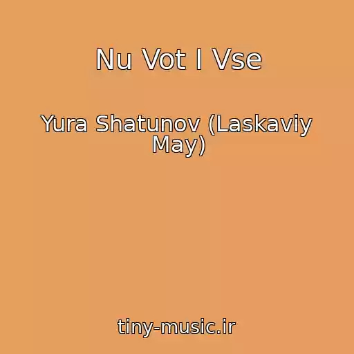 کاور آهنگ Nu Vot I Vse از Yura Shatunov (Laskaviy May)