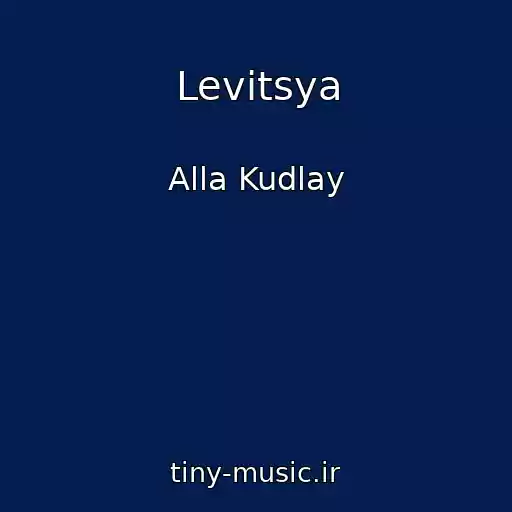کاور آهنگ Levitsya از Alla Kudlay