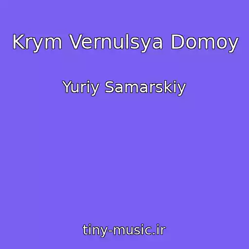 کاور آهنگ Krym Vernulsya Domoy از Yuriy Samarskiy
