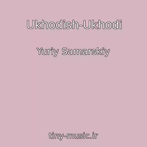 کاور آهنگ Ukhodish-Ukhodi از Yuriy Samarskiy