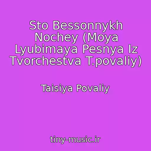 کاور آهنگ Sto Bessonnykh Nochey (Moya Lyubimaya Pesnya Iz Tvorchestva T.povaliy) از Taisiya Povaliy