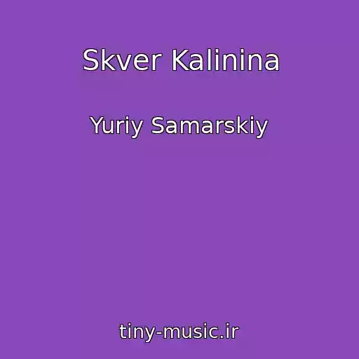 کاور آهنگ Skver Kalinina از Yuriy Samarskiy