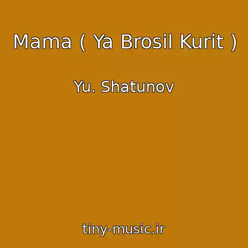 کاور آهنگ Mama ( Ya Brosil Kurit ) از Yu. Shatunov