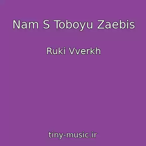 کاور آهنگ Nam S Toboyu Zaebis از Ruki Vverkh