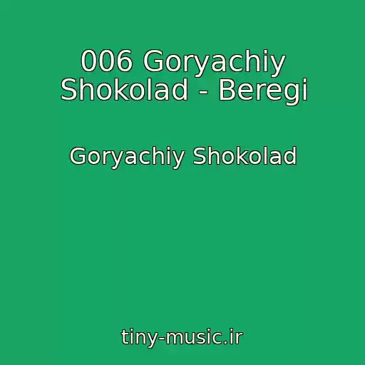 کاور آهنگ 006 Goryachiy Shokolad - Beregi از Goryachiy Shokolad