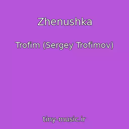 کاور آهنگ Zhenushka از Trofim (Sergey Trofimov)
