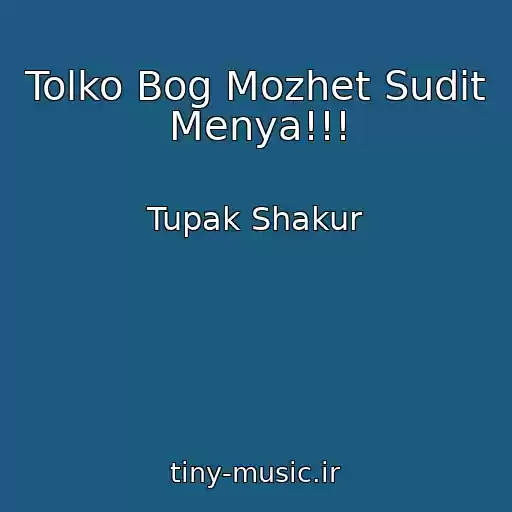 کاور آهنگ Tolko Bog Mozhet Sudit Menya!!! از Tupak Shakur