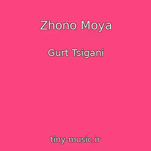 کاور آهنگ Zhono Moya از Gurt Tsigani