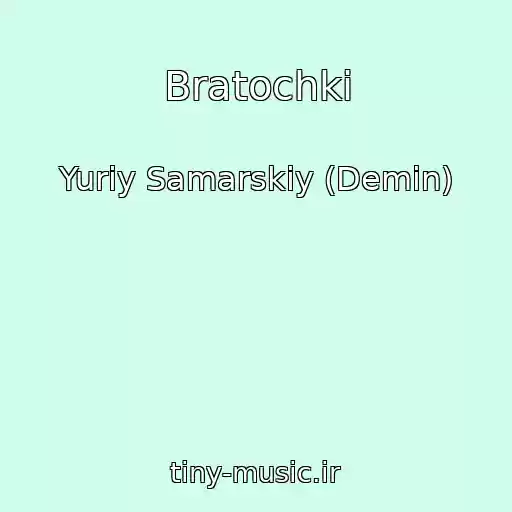 کاور آهنگ Bratochki از Yuriy Samarskiy (Demin)