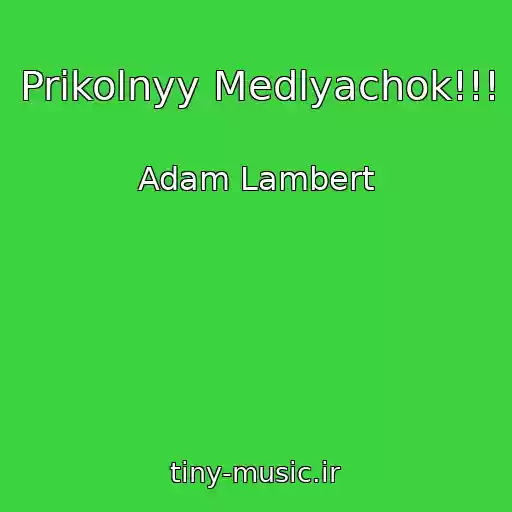 کاور آهنگ Prikolnyy Medlyachok!!! از Adam Lambert