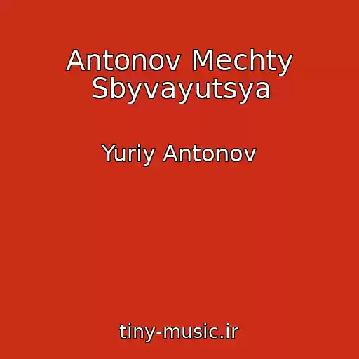 کاور آهنگ Antonov Mechty Sbyvayutsya از Yuriy Antonov