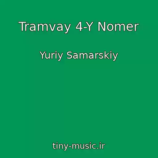 کاور آهنگ Tramvay 4-Y Nomer از Yuriy Samarskiy