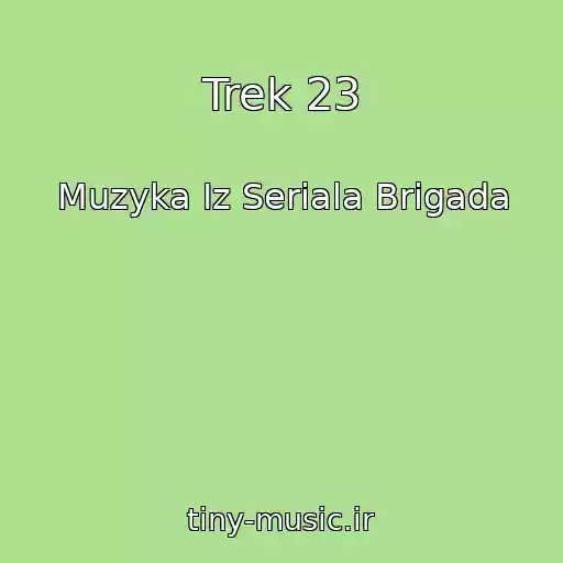 کاور آهنگ Trek 23 از Muzyka Iz Seriala Brigada