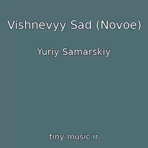 کاور آهنگ Vishnevyy Sad (Novoe) از Yuriy Samarskiy