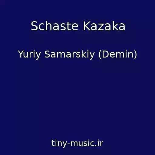 کاور آهنگ Schaste Kazaka از Yuriy Samarskiy (Demin)