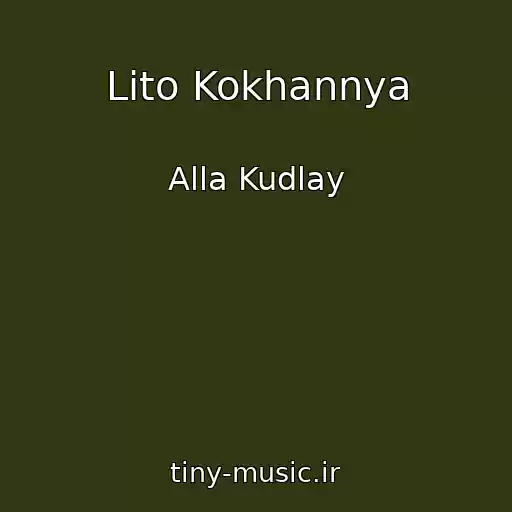 کاور آهنگ Lіto Kokhannya از Alla Kudlay