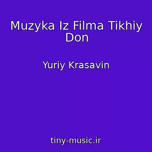 کاور آهنگ Muzyka Iz Filma Tikhiy Don از Yuriy Krasavin
