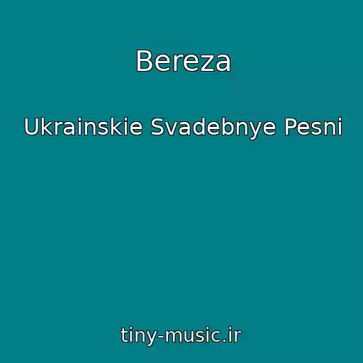 کاور آهنگ Bereza از Ukrainskie Svadebnye Pesni