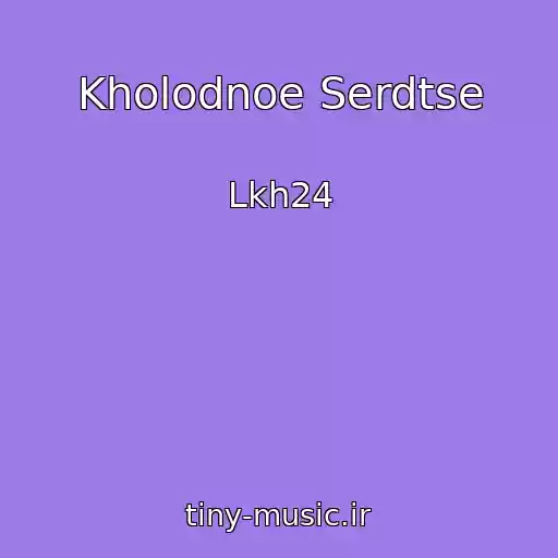 کاور آهنگ Kholodnoe Serdtse از Lkh24
