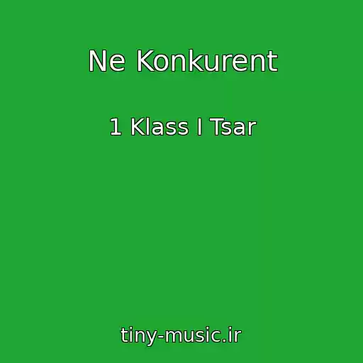 کاور آهنگ Ne Konkurent از 1 Klass I Tsar