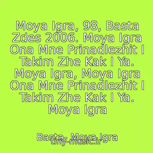 کاور آهنگ Moya Igra, 98, Basta Zdes 2006. Moya Igra Ona Mne Prinadlezhit I Takim Zhe Kak I Ya. Moya Igra, Moya Igra Ona Mne Prinadlezhit I Takim Zhe Kak I Ya. Moya Igra از Basta- Moya Igra