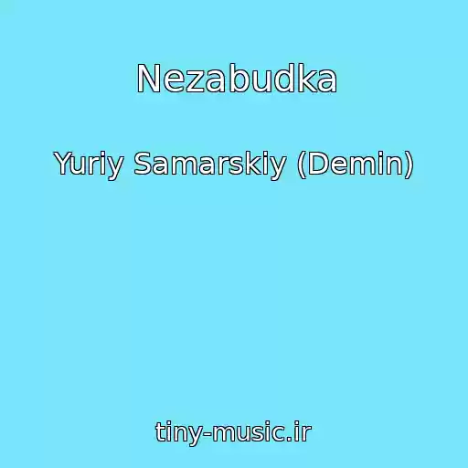 کاور آهنگ Nezabudka از Yuriy Samarskiy (Demin)