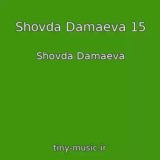 کاور آهنگ Shovda Damaeva 15 از Shovda Damaeva