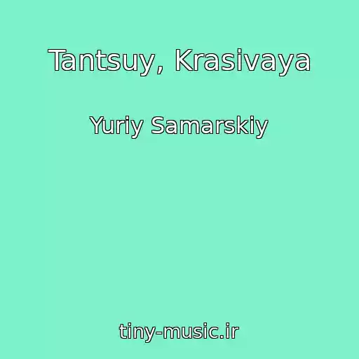 کاور آهنگ Tantsuy, Krasivaya از Yuriy Samarskiy
