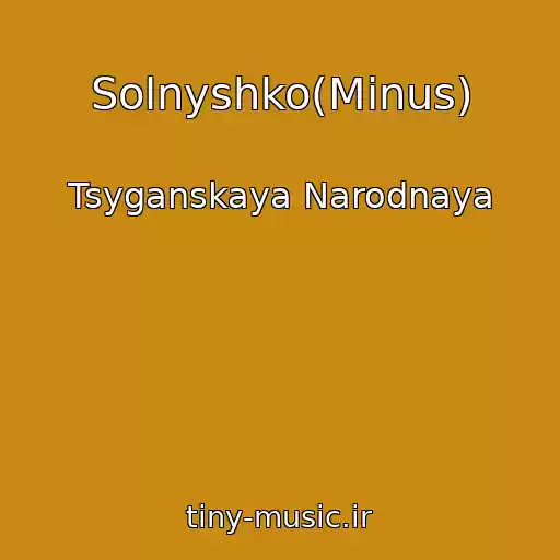 کاور آهنگ Solnyshko(Minus) از Tsyganskaya Narodnaya