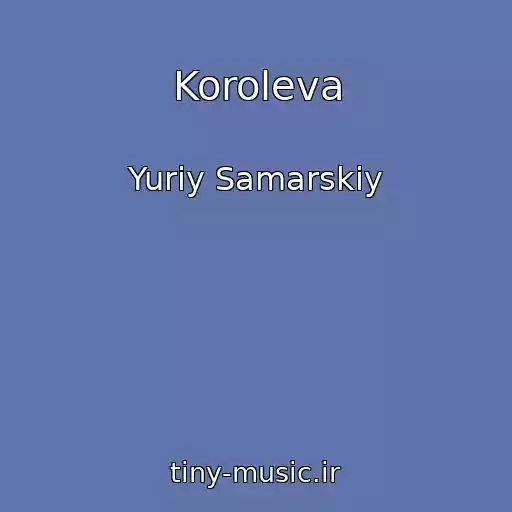 کاور آهنگ Koroleva از Yuriy Samarskiy