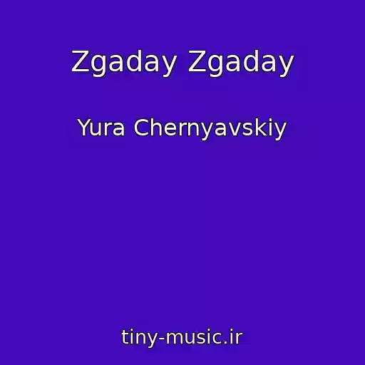 کاور آهنگ Zgaday Zgaday از Yura Chernyavskiy