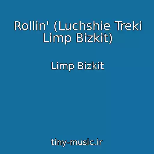 کاور آهنگ Rollin' (Luchshie Treki Limp Bizkit) از Limp Bizkit