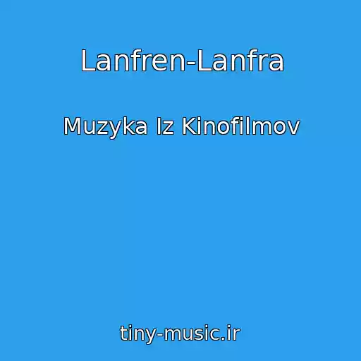 کاور آهنگ Lanfren-Lanfra از Muzyka Iz Kinofilmov