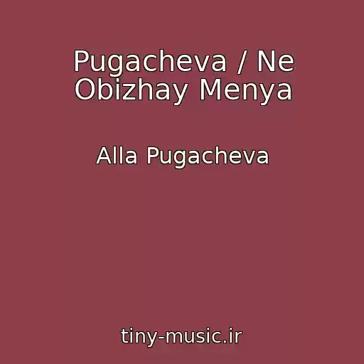 کاور آهنگ Pugacheva / Ne Obizhay Menya از Alla Pugacheva