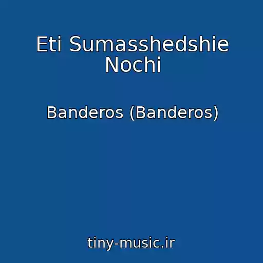 کاور آهنگ Eti Sumasshedshie Nochi از Banderos (Banderos)