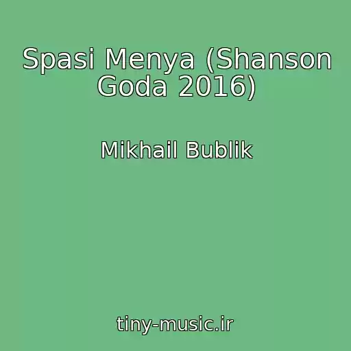 کاور آهنگ Spasi Menya (Shanson Goda 2016) از Mikhail Bublik