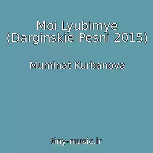 کاور آهنگ Moi Lyubimye (Darginskie Pesni 2015) از Muminat Kurbanova