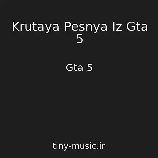 کاور آهنگ Krutaya Pesnya Iz Gta 5 از Gta 5