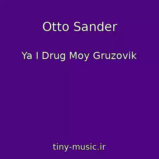 کاور آهنگ Otto Sander از Ya I Drug Moy Gruzovik