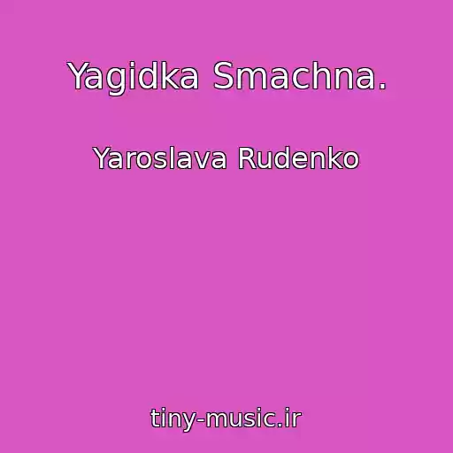 کاور آهنگ Yagіdka Smachna. از Yaroslava Rudenko
