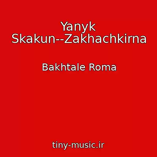کاور آهنگ Yanyk Skakun--Zakhachkirna از Bakhtale Roma