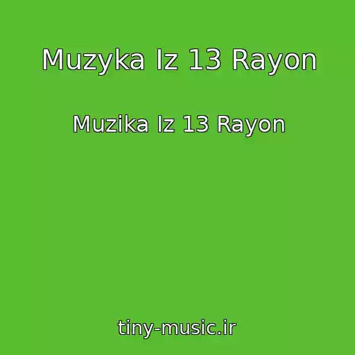 کاور آهنگ Muzyka Iz 13 Rayon از Muzika Iz 13 Rayon