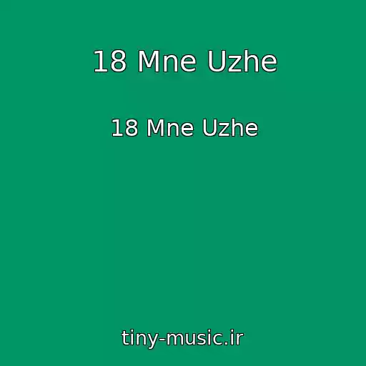 کاور آهنگ 18 Mne Uzhe از 18 Mne Uzhe